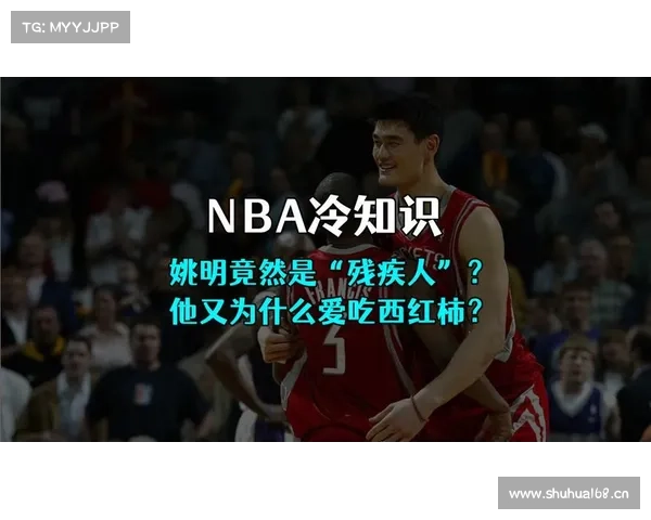 NBA中你不知道的冷知识上 NBA中你不知道的冷知识上